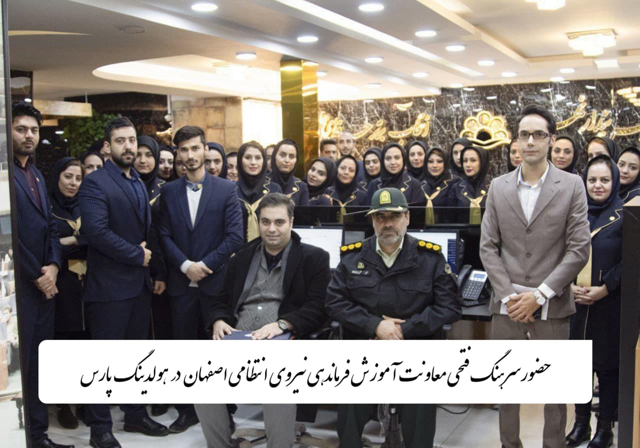 سرهنگ فتحی معاونت آموزش فرماندهی نیروی انتظامی اصفهان