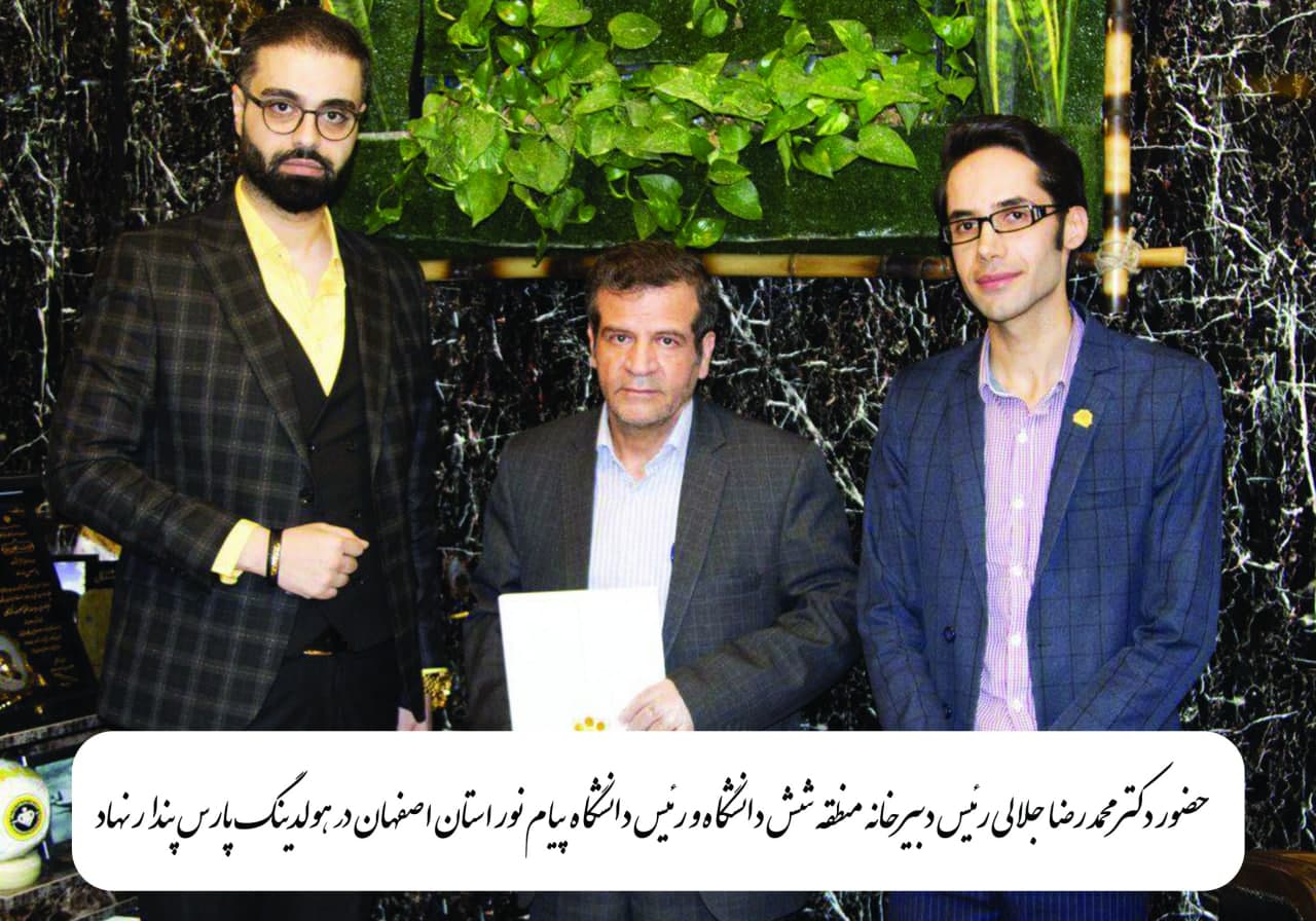 دکتر محمدرضا جلالی رئیس دبیرخانه منطقه شش دانشگاه اصفهان