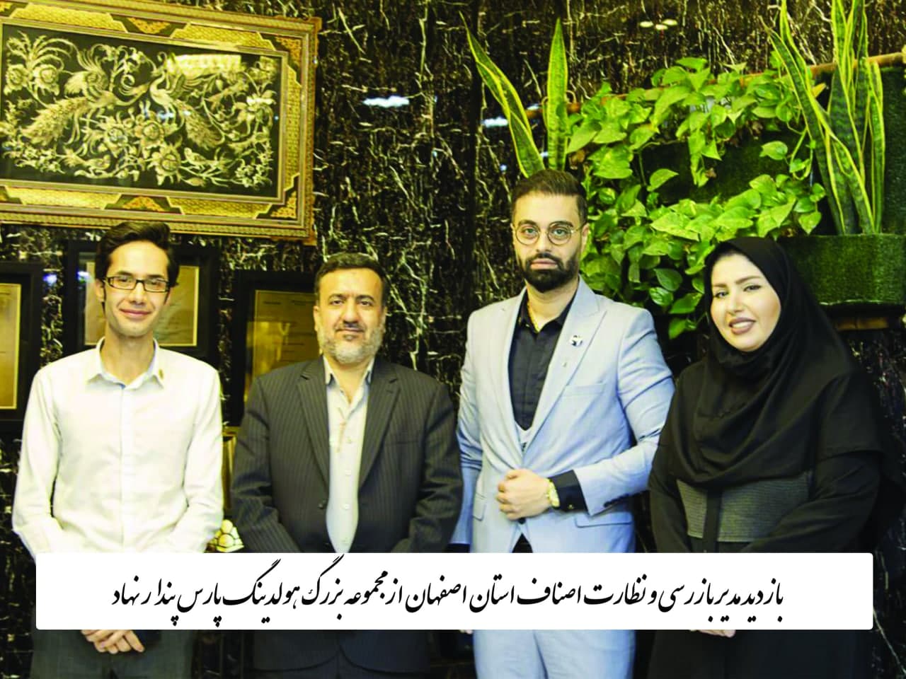 مدیر بازرسی و نظارت اصناف اصفهان