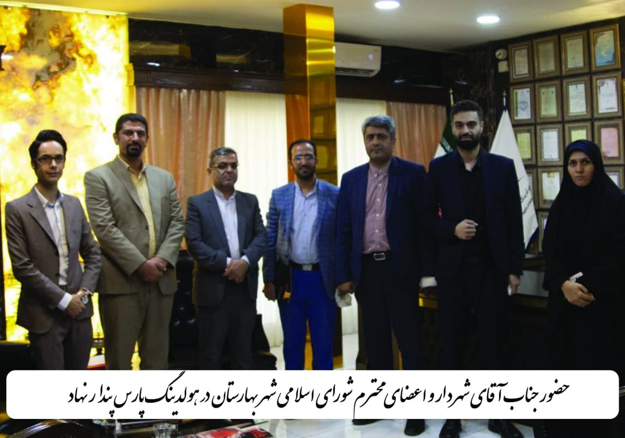 آقای شهردار و اعضای محترم شورای اسلامی بهارستان