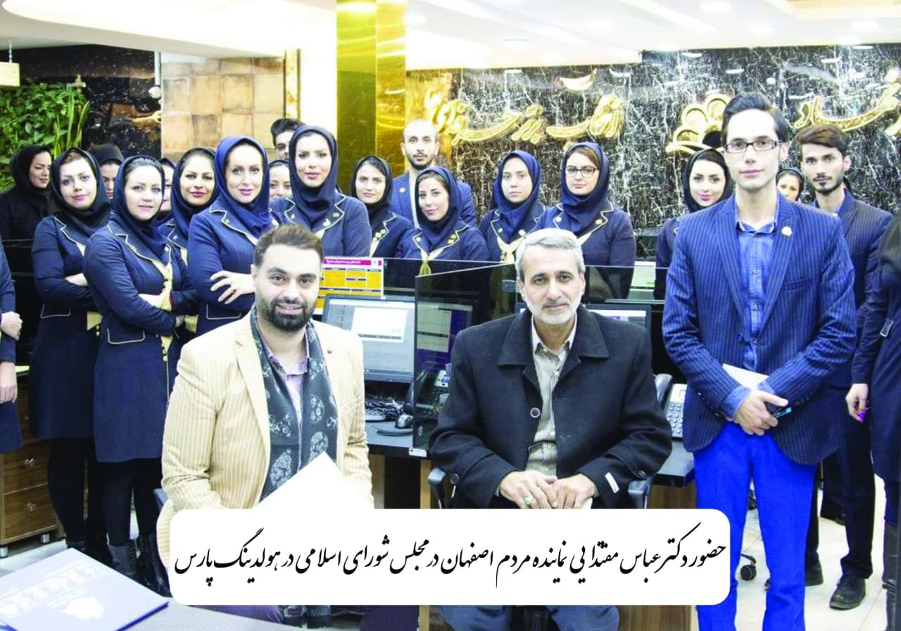 دکتر عباس مقتدایی نماینده مردم اصفهان