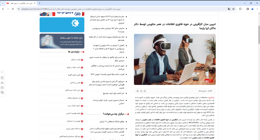 تبیین مدل کارآفرینی در متاورس دکتر ماکان آریا پارسا