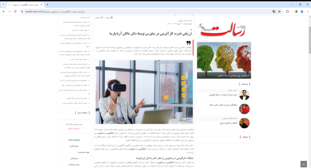 ارزیابی قدرت کارآفرینی متاورس دکتر ماکان آریا پارسا