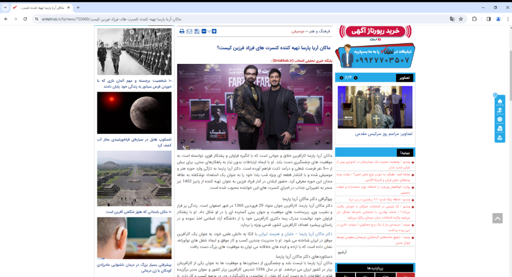 تهیه کننده کنسرت فرزاد فرزین