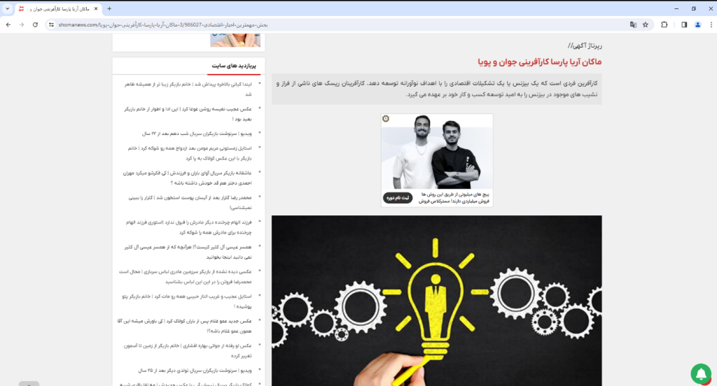 ماکان آریا پارسا کارآفرین جوان ایرانی