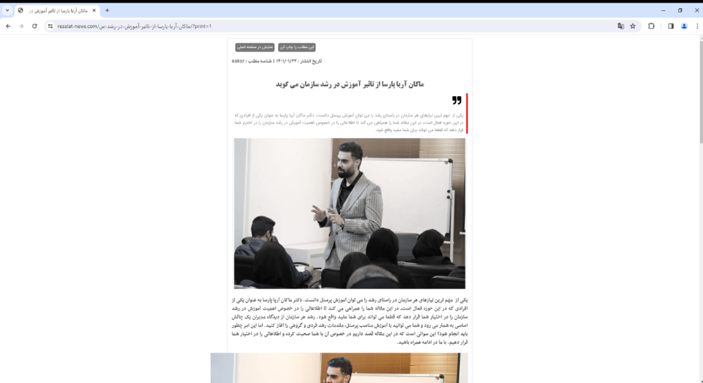 آموزش در سازمان از نگاه دکتر ماکان آریا پارسا