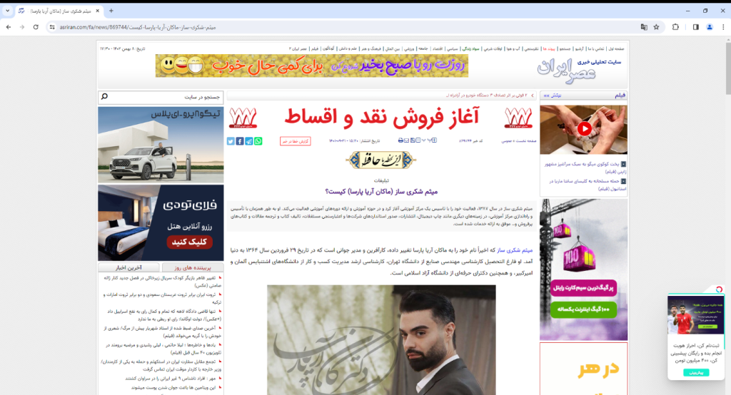 میثم شکری ساز کیست