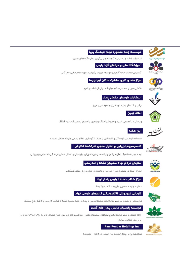 زیر مجموعه های پارس