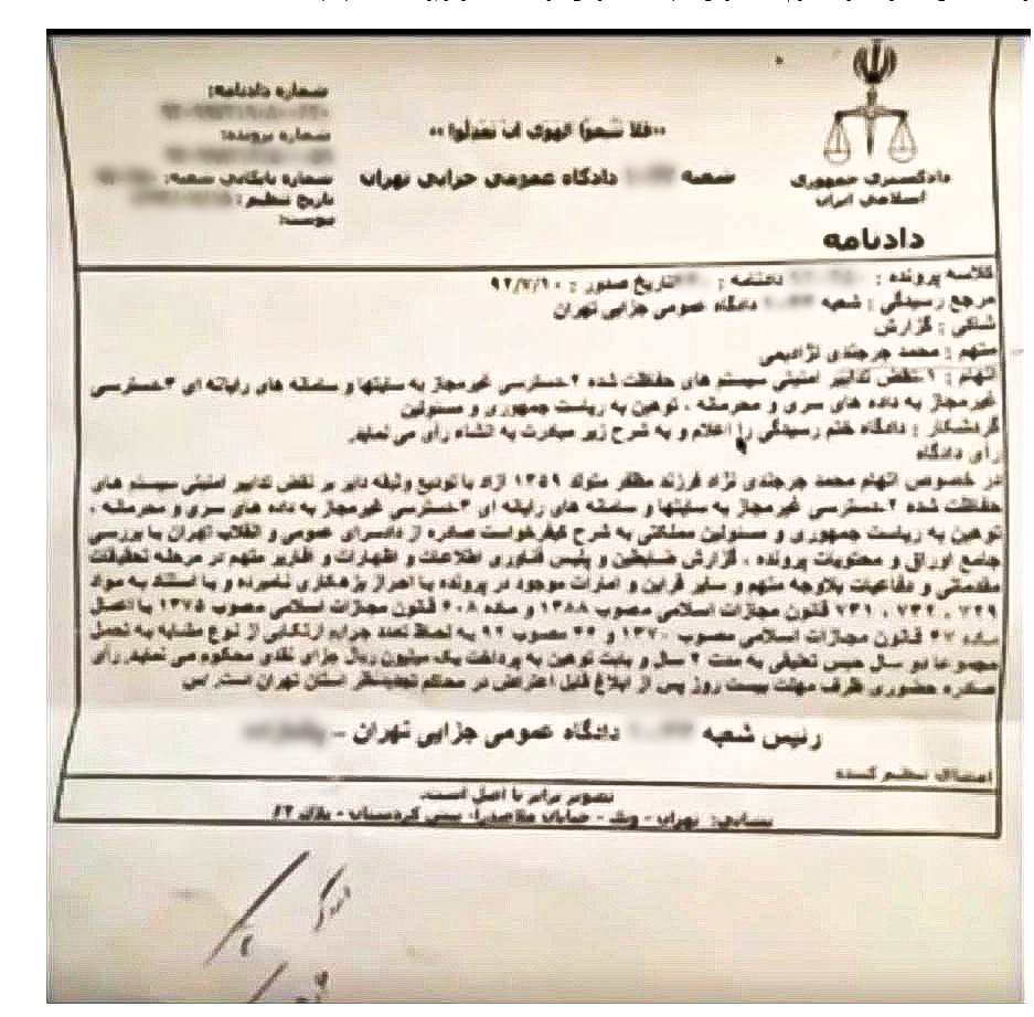 رای محکومیت محمد جرجندی