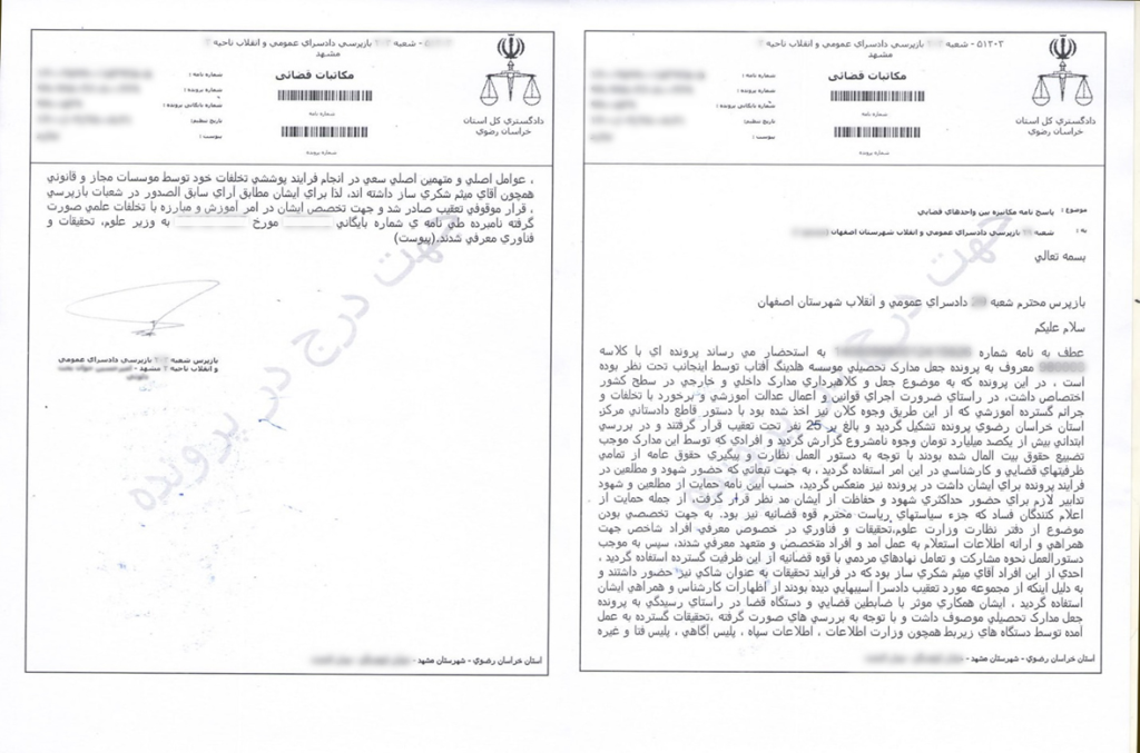 رای های اثبات کننده اتهامات واهی کلاهبرداری جرجندی