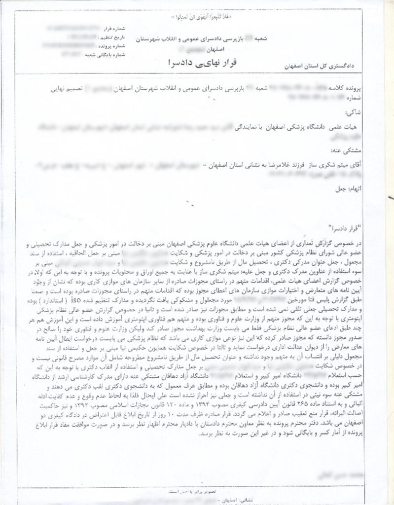 قرار دادسرا بابت اتهامات جرجندی