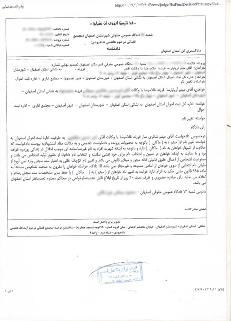 تغییر نام دکتر آریا پارسا