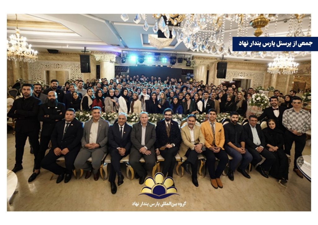 جشن پانزده سالگی پارس پندار نهاد