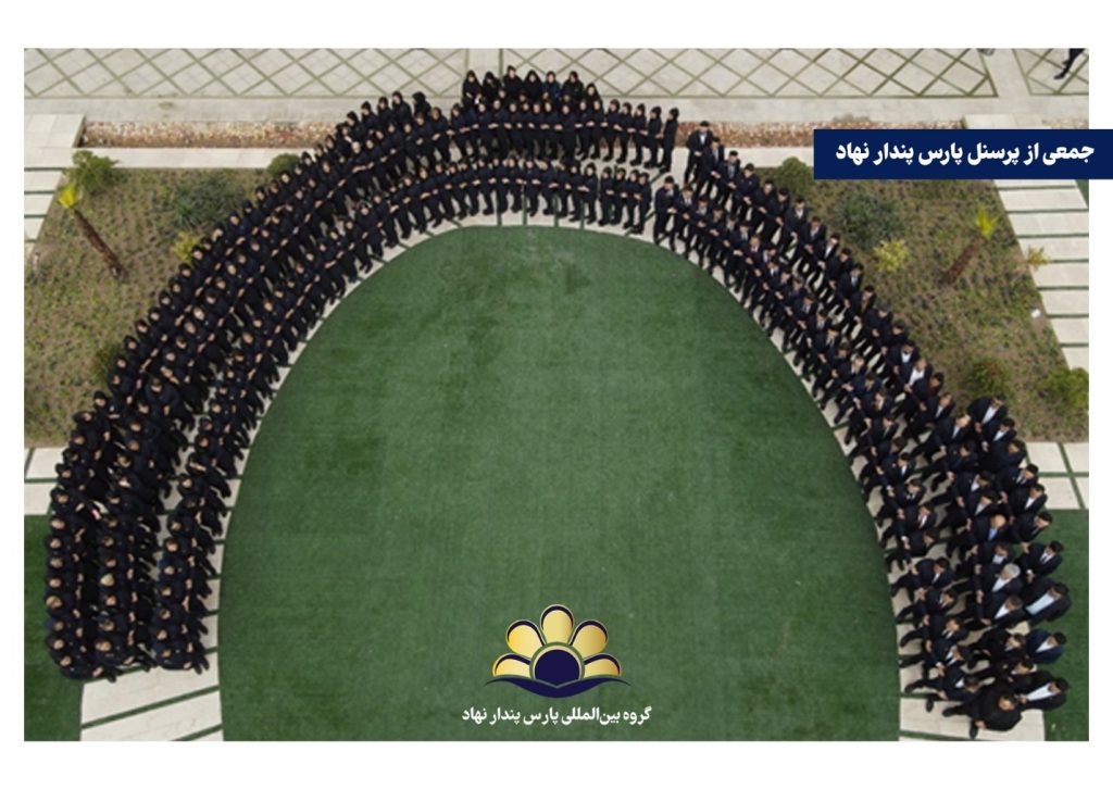 آرایش پرسنل پارس پندار نهاد