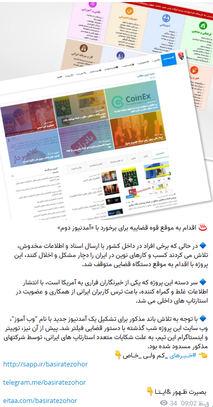 فیلتر شدن سایت وب آموز