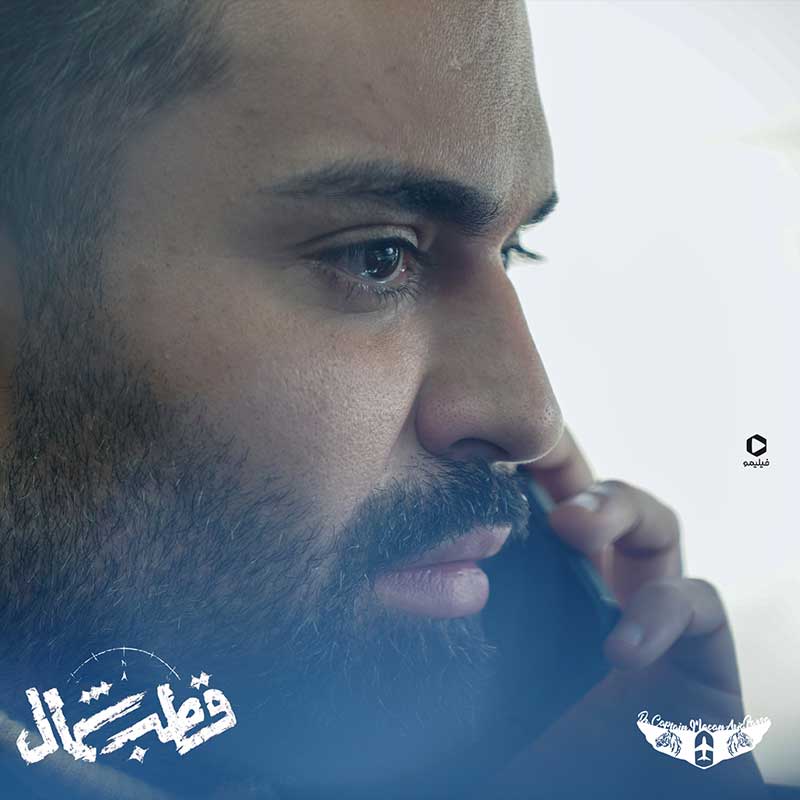 ماکان آریا پارسا در سریال شبکه خانگی