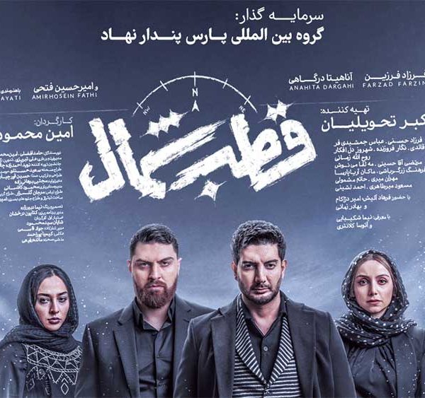 حضور ماکان آریا پارسا در سریال قطب شمال