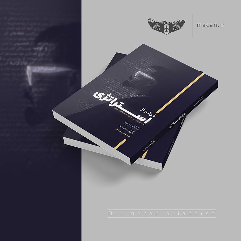 معرفی کتاب فراتر از استراتژی