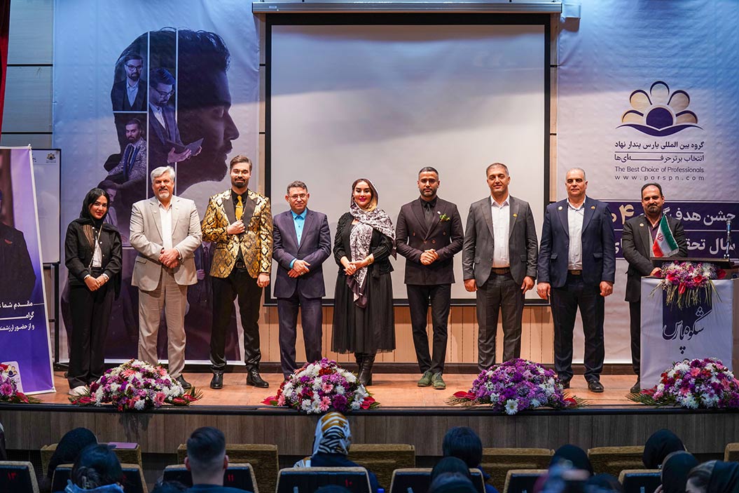 همایش هدف گذاری تهران