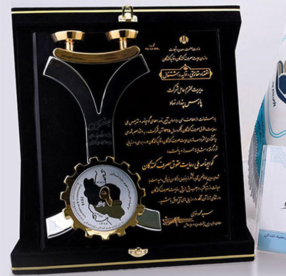 لوح رعایت از حقوق مصرف کننده پارس پندار نهاد سال 96