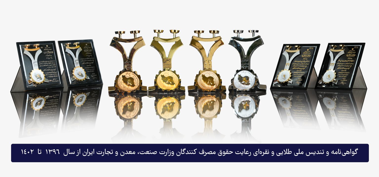 تندیس‌های رعایت حقوق مصرف کننده پارس پندار نهاد از وزارت صنعت و معدن