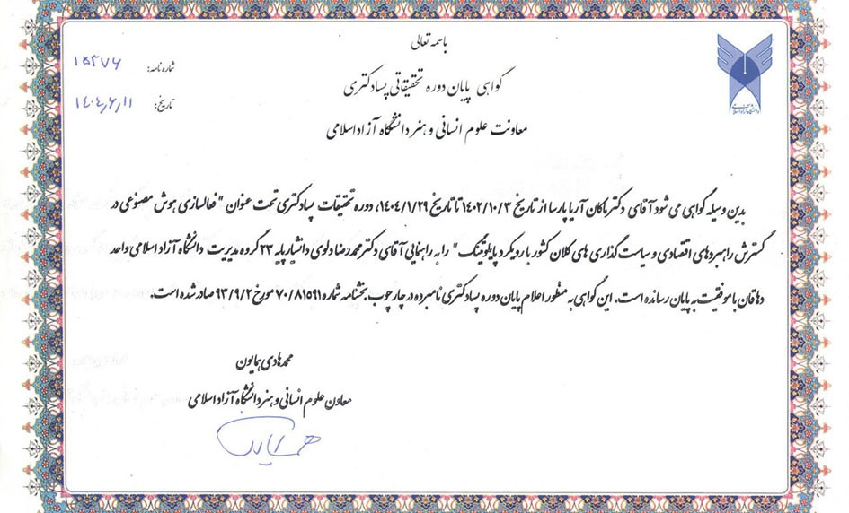 تصویر پسا دکتری سوم دکتر ماکان آریا پارسا